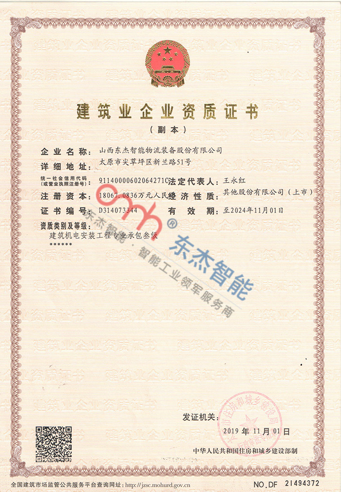构筑业企业资质证书