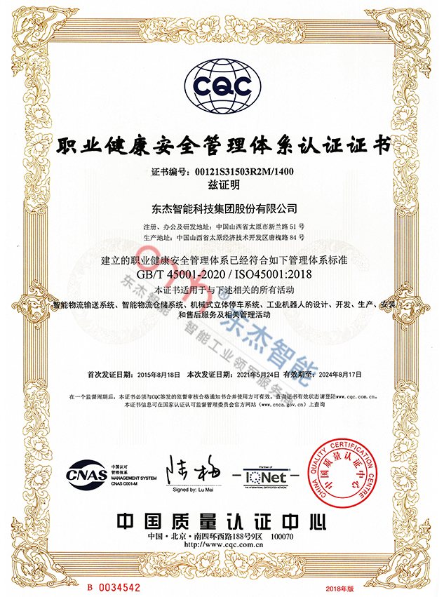 职业健全安全治理系统认证证书